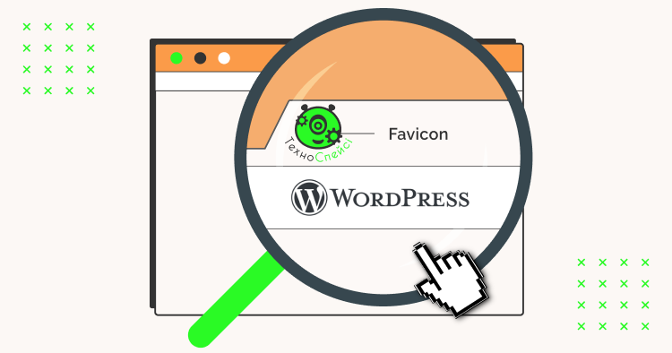 Все про Favicon на WordPress