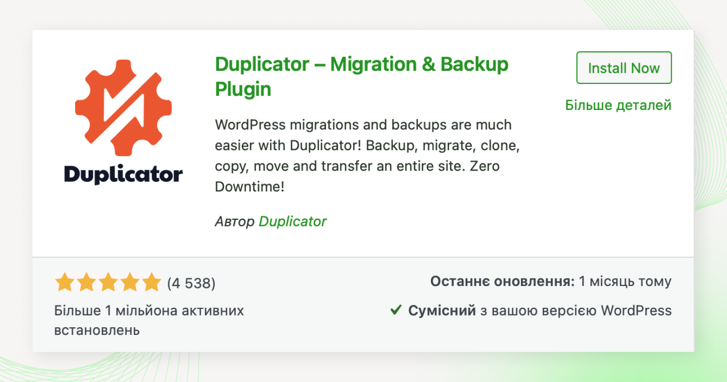Плагін Duplicator – інструмент для перенесення сайтів