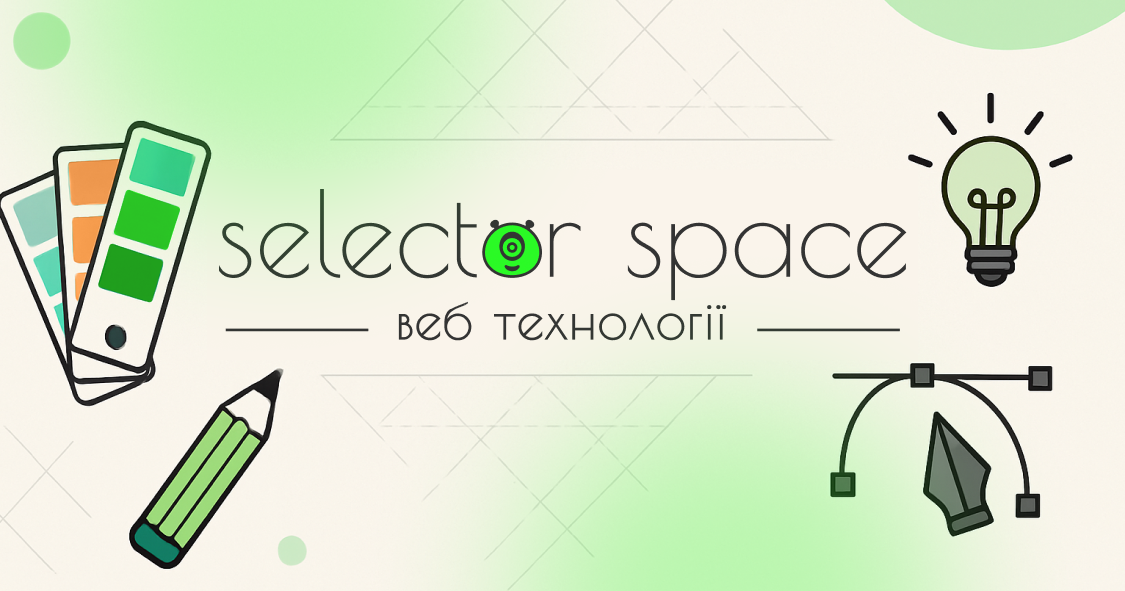 Веб технології та логотип | СЕЛЕКТОР.СПЕЙС