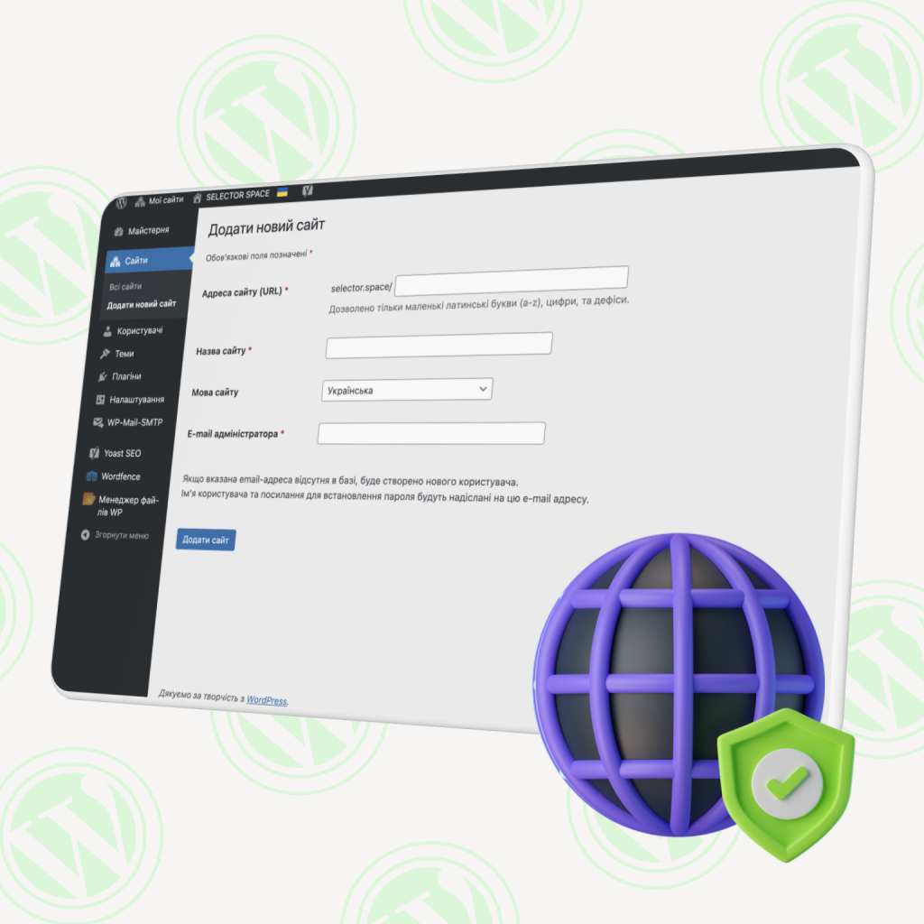 Як виглядає мультисайт у WordPress | СЕЛЕКТОР.СПЕЙС